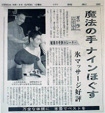 中国新聞 1998年8月9日（日）