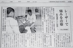 山陽新聞 1996年5月8日（日）
